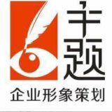 杭州主题企业形象策划